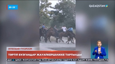Талғарда көкпар тартып тәртіп бұзғандар жауапкершілікке тартылды