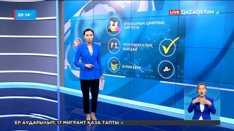 Келер жылы елде отбасының әлеуметтік жағдайын анықтайтын цифрлық карта іске қосылады