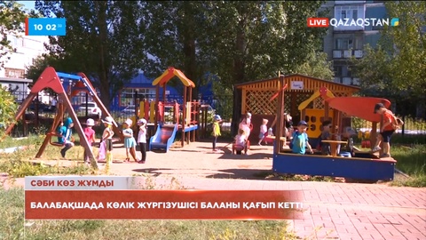 Балабақшада көлік жүргізушісі баланы қағып кетті