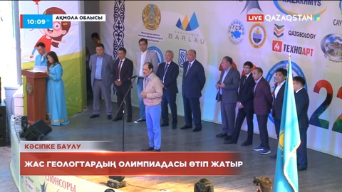Бурабайда жас геологтардың VI далалық ашық олимпиадасы өтіп жатыр