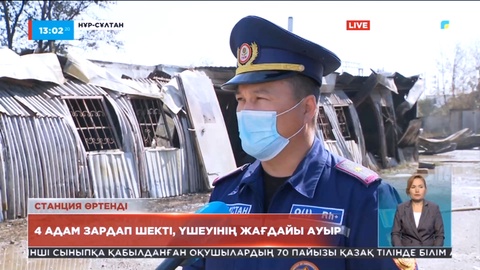 Газ толтыру станциясында болған өрттен 4 адам зардап шекті