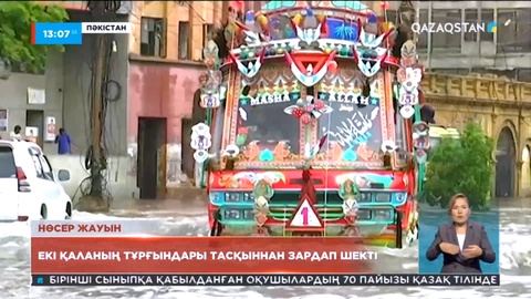 Пәкістанда жаңбыр соңы алапат тасқынға ұласты
