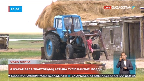 6 жасар бала трактордың астына түсіп қайтыс болды