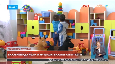 Балабақшаға барған сәби көз жұмды