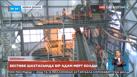 Ақмола облысындағы Бестөбе шахтасынан 42 жастағы ер адамның мәйіті табылды