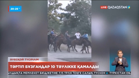 Алматы облысы Талғар ауданында көкпар ұйымдастырғандар 10 тәулікке қамалды
