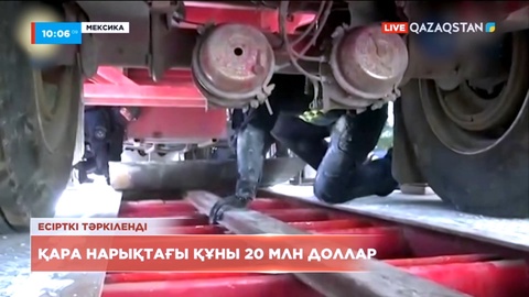 Мексика полициясы 1,5 тонна кокаин тәркіледі