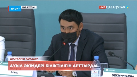 «Ауыл аманаты» жобасы аясында ауыл әкімдері біліктілігін арттырды