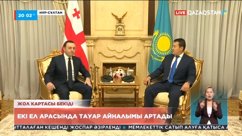 Қазақстан мен Грузия: Екі ел арасында тауар айналымы артады