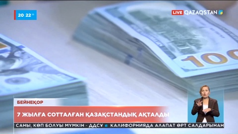 7 жылға сотталған қазақстандық ақталды