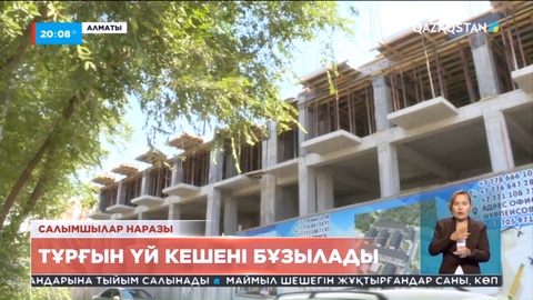 Алматыда 350 пәтерлік тұрғын үй кешені бұзылады