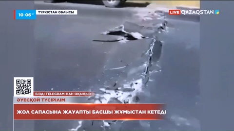 Түркістан облысы: Жол сапасына жауапты басшы жұмыстан кетеді