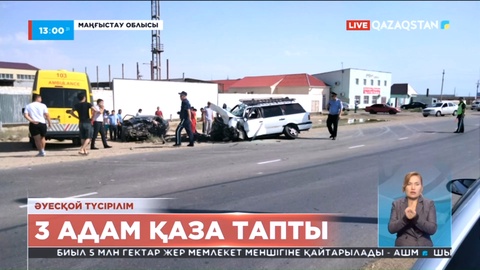 Маңғыстау облысында жол апатынан 3 адам қаза тапты