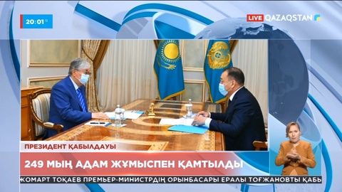 Елімізде 249 мың адам жұмыспен қамтылды