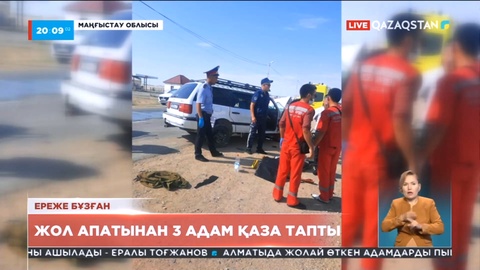 Маңғыстау облысында жантүршігерлік жол апатынан 3 адам қаза тапты