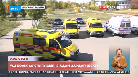 Кенжекөл-Павлодар тас жолында жол апатынан 8 адам зардап шекті