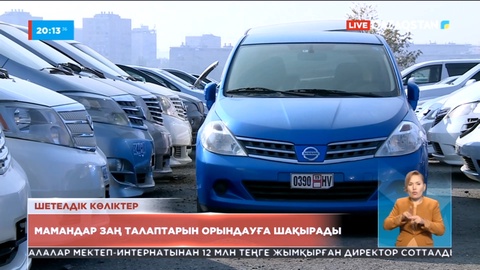 Елде шетелдік көліктерді уақытша алып келетіндердің көбейіп кеткен