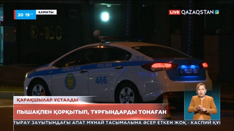 Алматыда пышақпен қаруланған жастар өткен-кеткен адамдарды тонаған