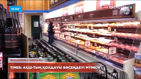 АҚШ Украинаға қолдау көрсетуді бәсеңдетуі мүмкін