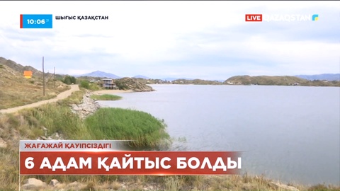 Шығыста биыл шомылу басталғалы 6 адам қайтыс болған