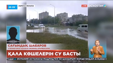 Толассыз жауған жаңбырдан Степногорск қаласынының көшелерін су басты