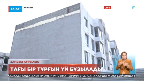 Алматыда заңсыз салынып жатқан тағы бір тұрғын үй кешені бұзылады