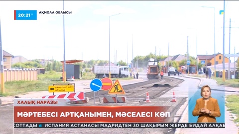 Қосшы тұрғындарының қала билігінің қызметіне көңілі толмайды