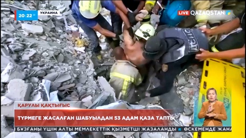 Украинаның Донецк облысында түрмеге жасалған зымырандық шабуылдан 53 адам қаза тапты