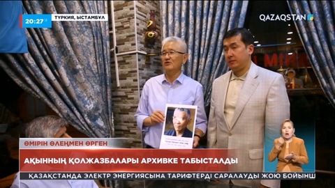 Биыл қуғын-сүргін жылдары атамекеннен ауған қазақтардың Түркияға табан тірегеніне 70 жыл