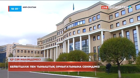 Сыртқы істер министрлігі Өзбекстандағы соңғы оқиғаларға қатысты мәлімдеме жасады