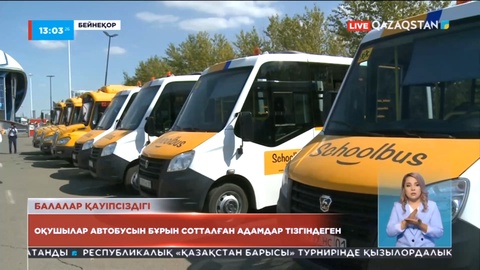 Оқушылар автобусын бұрын сотталған адамдар жүргізген - Бас прокуратура