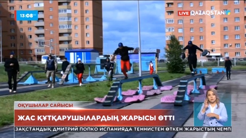 Көкшетауда жас құтқарушылардың республикалық жарысы өтті