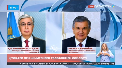Қасым-Жомарт Тоқаев Шавкат Мирзиёевпен телефон арқылы сөйлесті