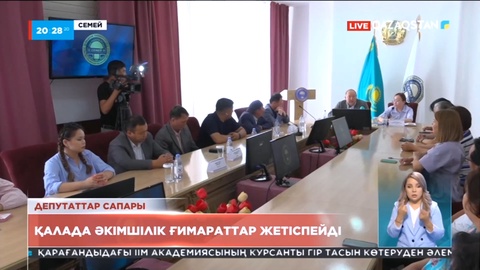 Семей қаласында әкімшілік ғимараттар жетіспей жатыр