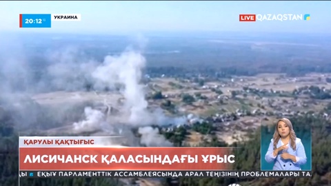 Украина әскерилері Ресей армиясының Лисичанск қаласын басып алғанын растады