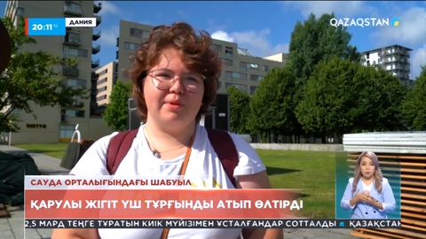 Данияда қарулы жігіт 3 тұрғынды атып өлтірді