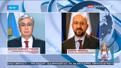 Халықаралық әріптестік: Мемлекет басшысы Еуропа Одағының президентімен сөйлесті