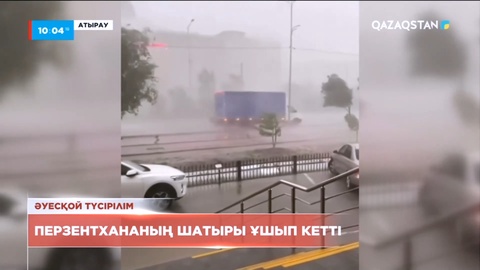 Атырауда дүлей дауыл: Перзентхананың шатыры ұшып кетті