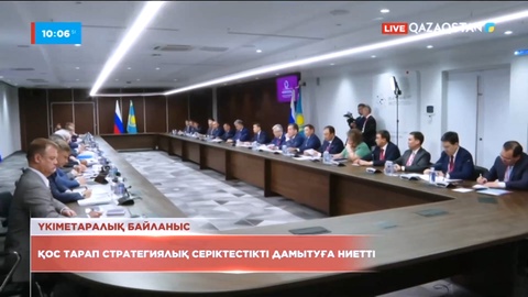 Қазақстан мен Ресей көпжоспарлы экономикалық байланысты дамытуға ниетті