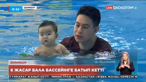 Шымкентте 6 жасар бала бассейнге батып кетті