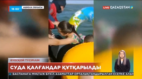 Сарыоба көлінде суда қалған екі адам құтқарылды