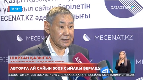 Үздік роман: Авторға ай сайын 500$ сыйақы беріледі