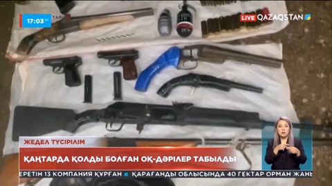 Таразда қаңтарда қолды болған оқ-дәрілер табылды