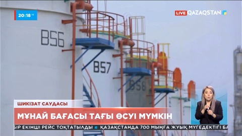 Мұнай бағасы тағы өсуі мүмкін