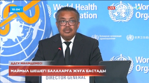 ДДСҰ мәлімдемесі: Маймыл шешегі балаларға жұға бастады