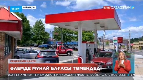 Әлемде мұнай бағасы 4 пайызға арзандады