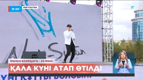 Еңселі елордаға - 24 жыл