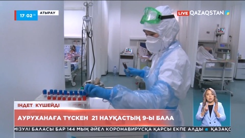 Атырауда ковид жұқтырғандар саны 21-ге жетті: тоғызы – бала