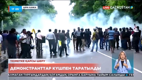 Шри-Ланкада демонстранттар күшпен таратылды