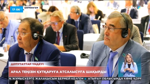 Депутаттар Арал теңізін құтқаруға атсалысуға шақырды
